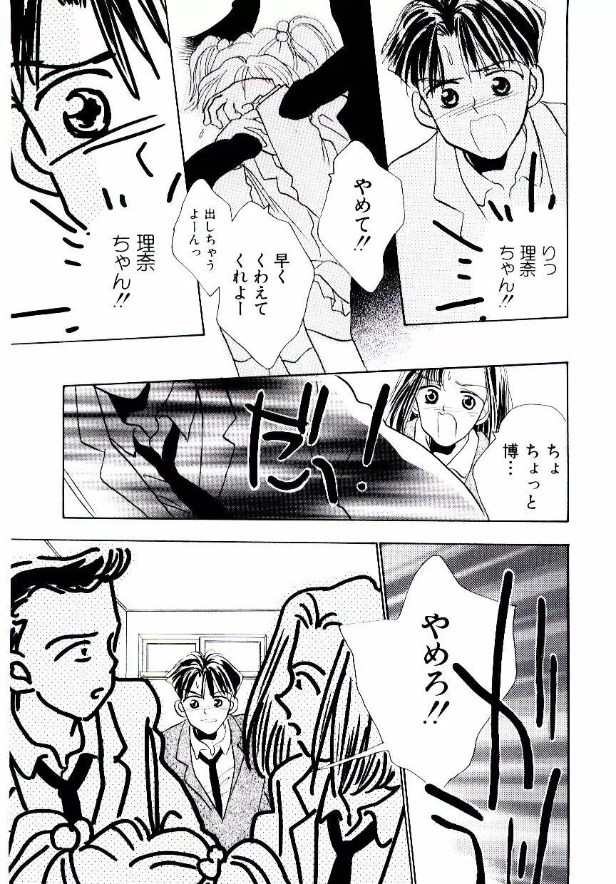 僕のスキな彼女 Page.62