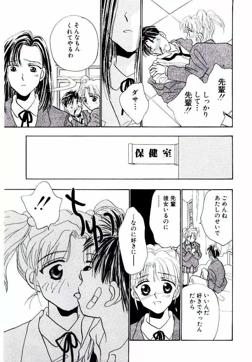 僕のスキな彼女 Page.64