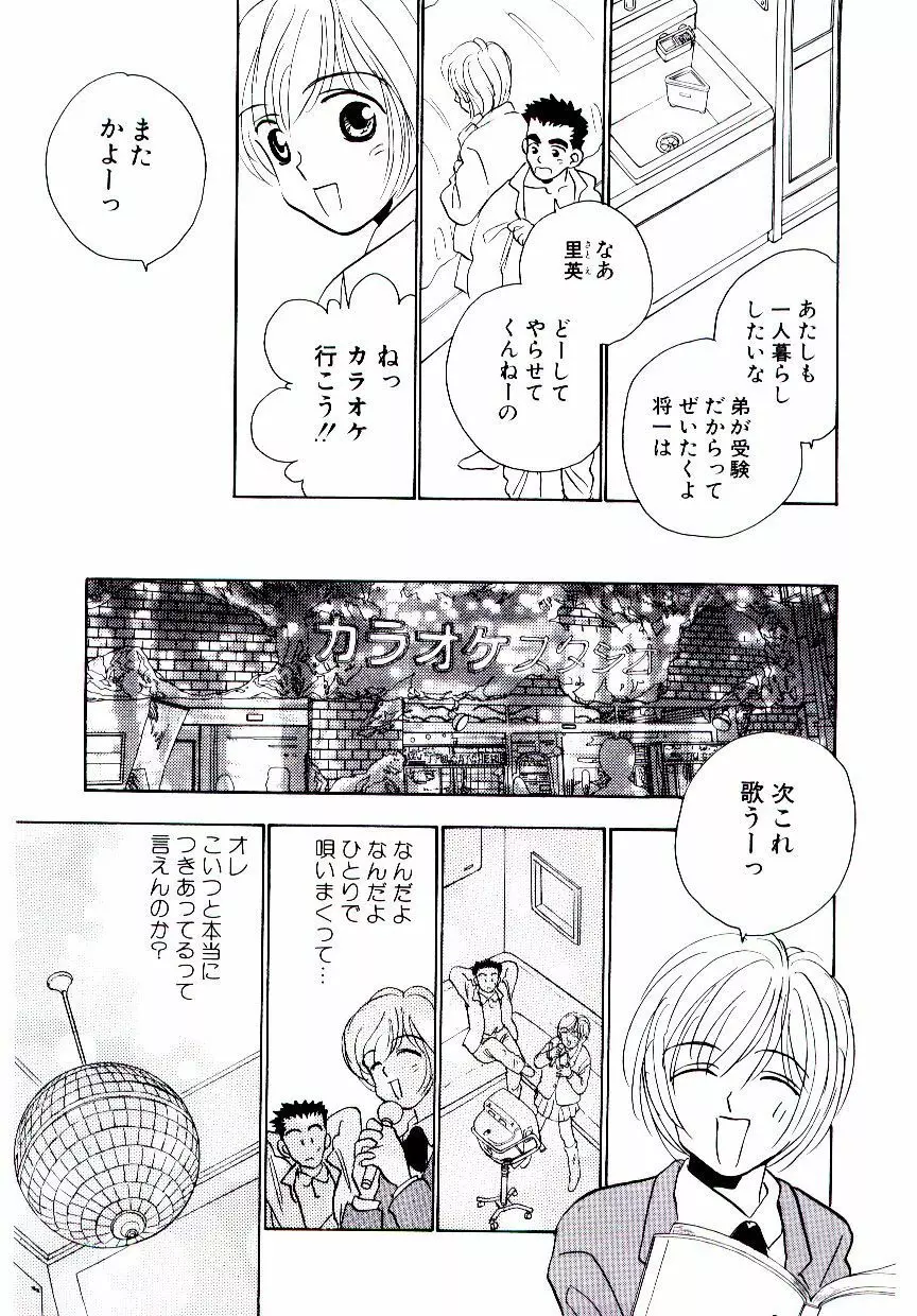 僕のスキな彼女 Page.74