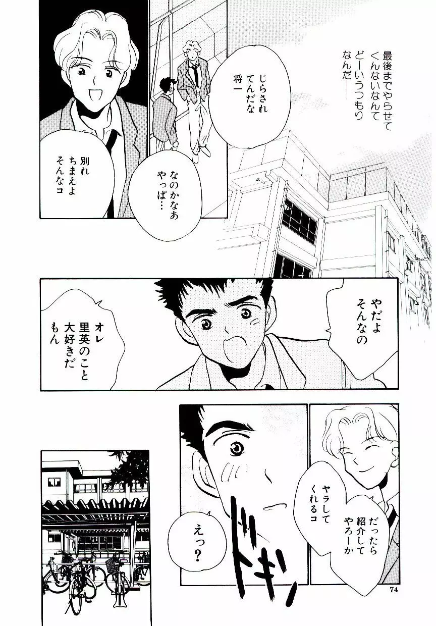 僕のスキな彼女 Page.75