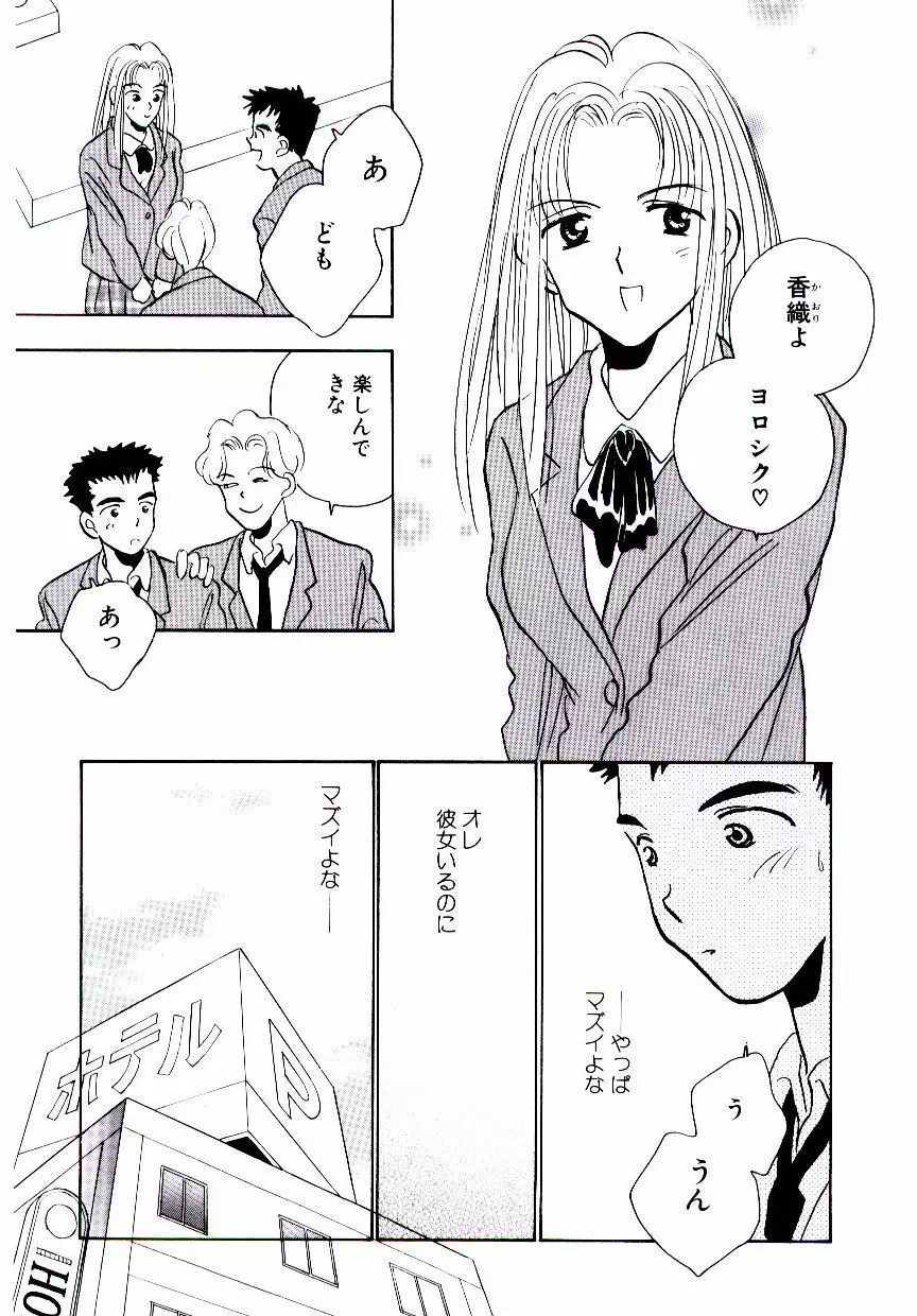 僕のスキな彼女 Page.76