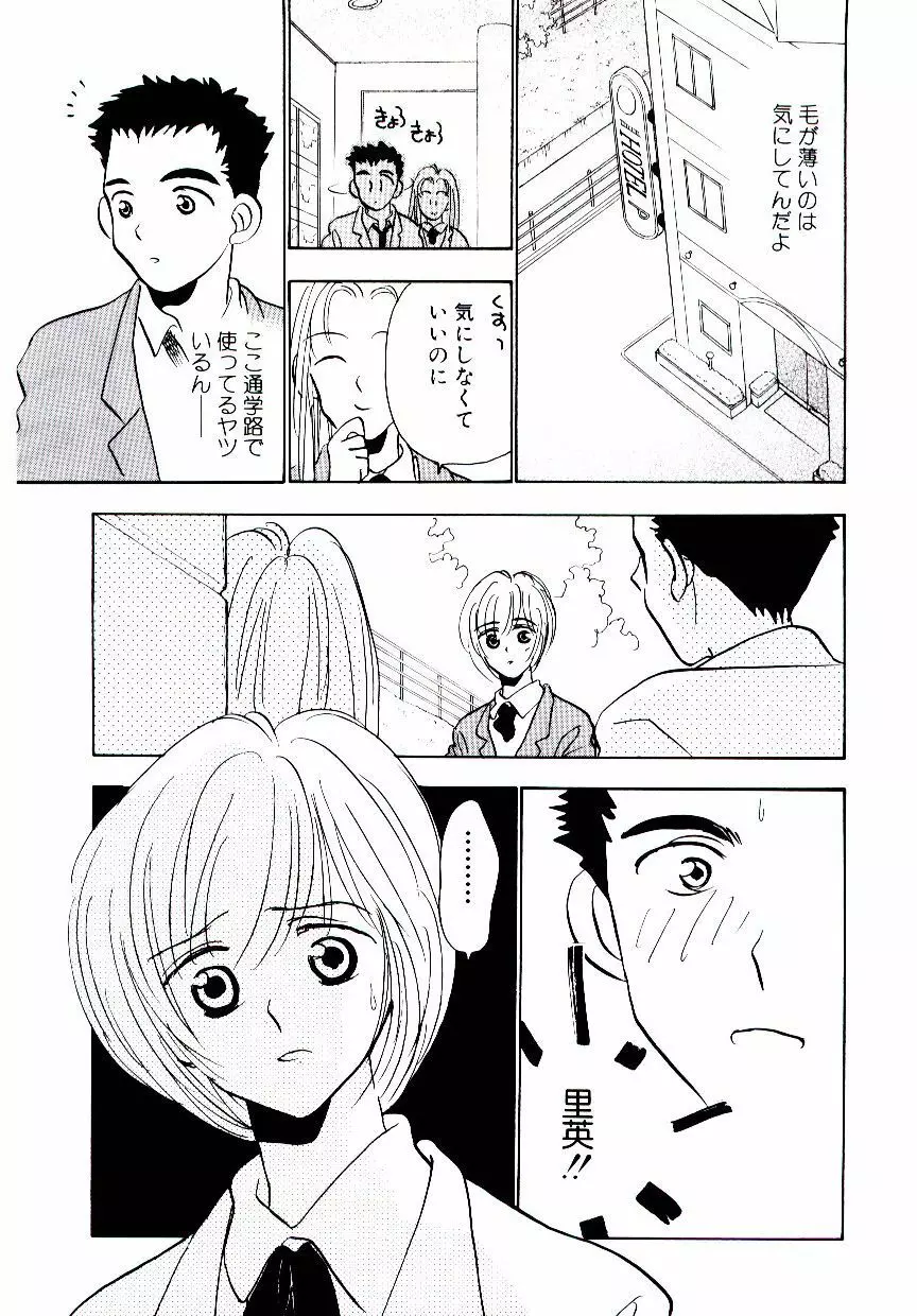 僕のスキな彼女 Page.80