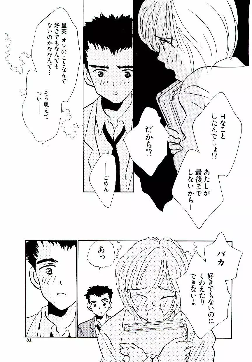 僕のスキな彼女 Page.82