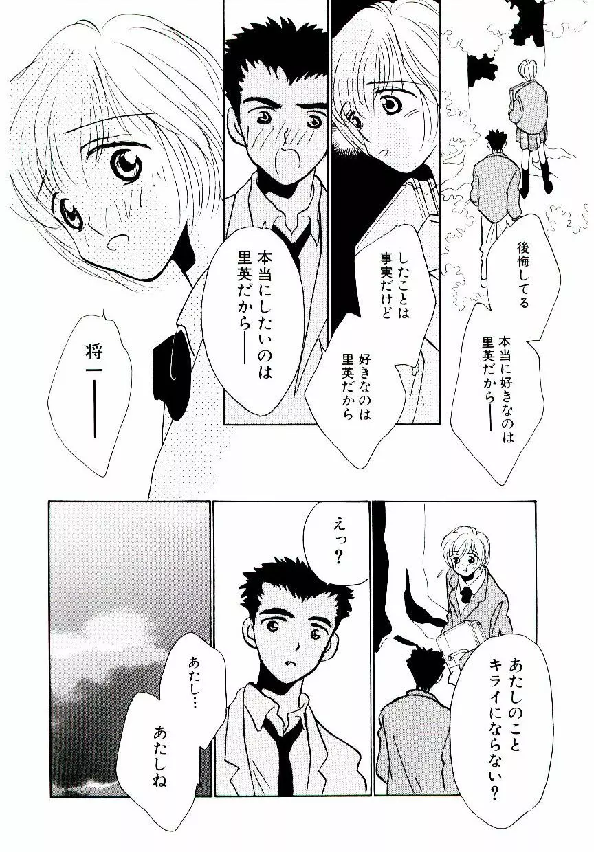 僕のスキな彼女 Page.83