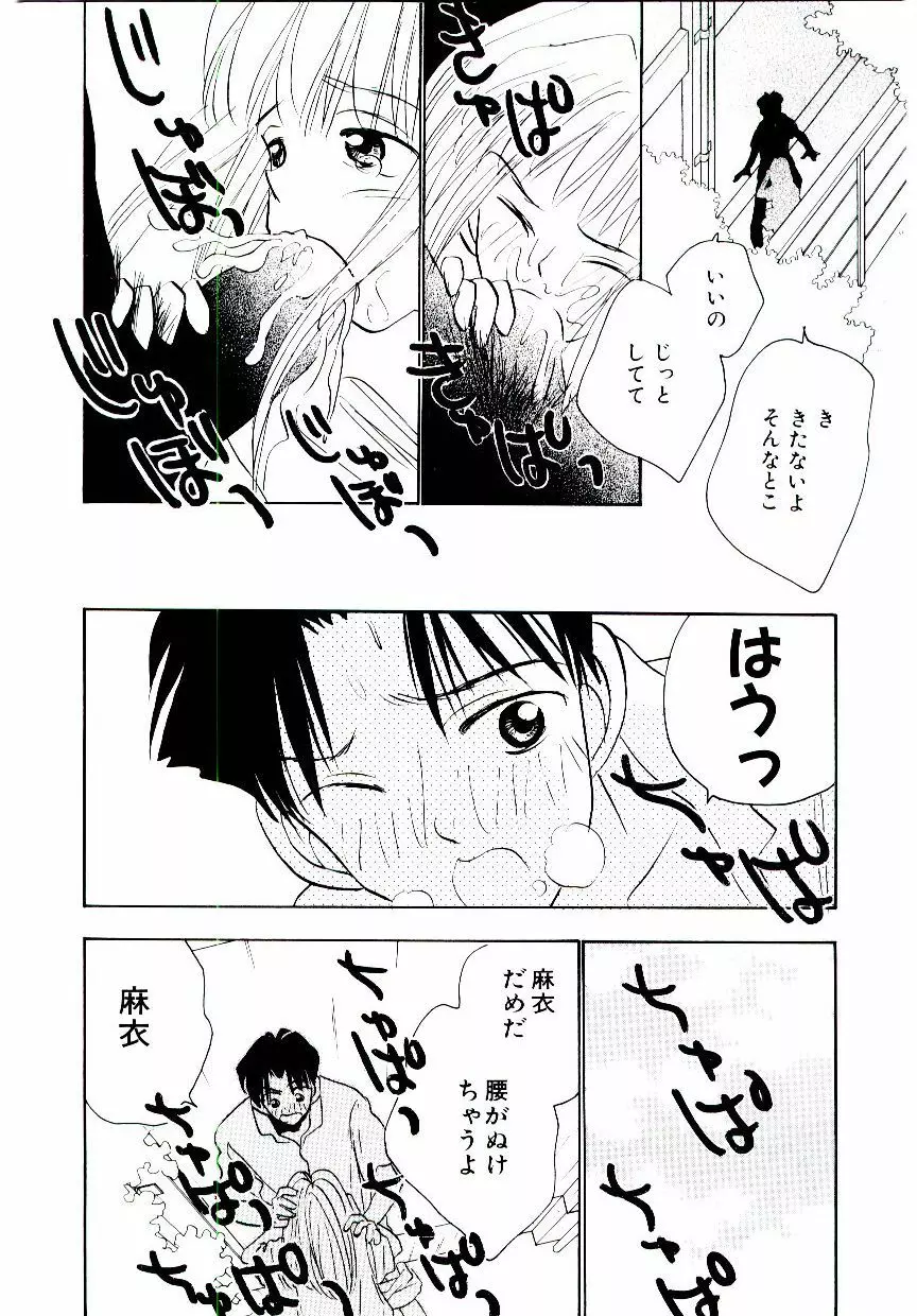 僕のスキな彼女 Page.93