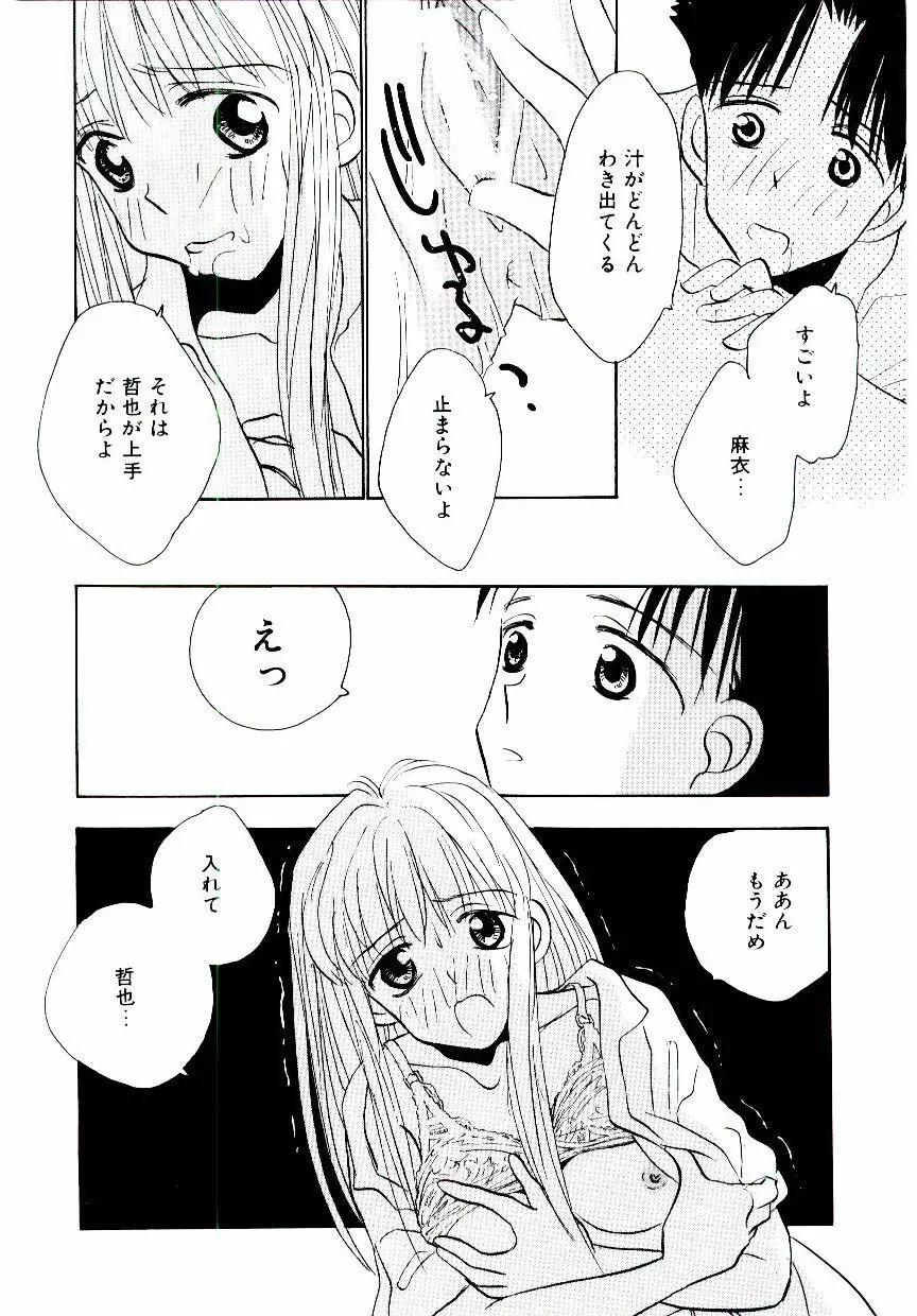 僕のスキな彼女 Page.97