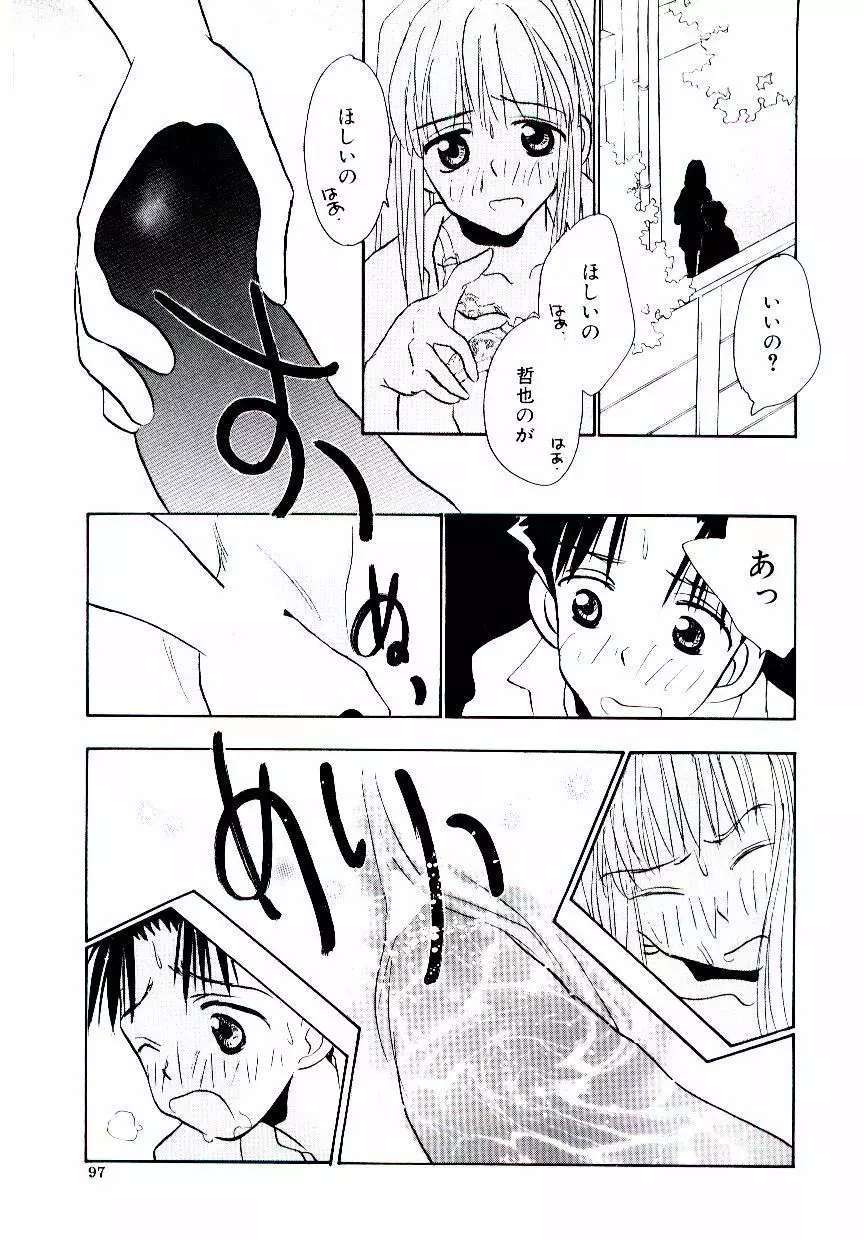 僕のスキな彼女 Page.98