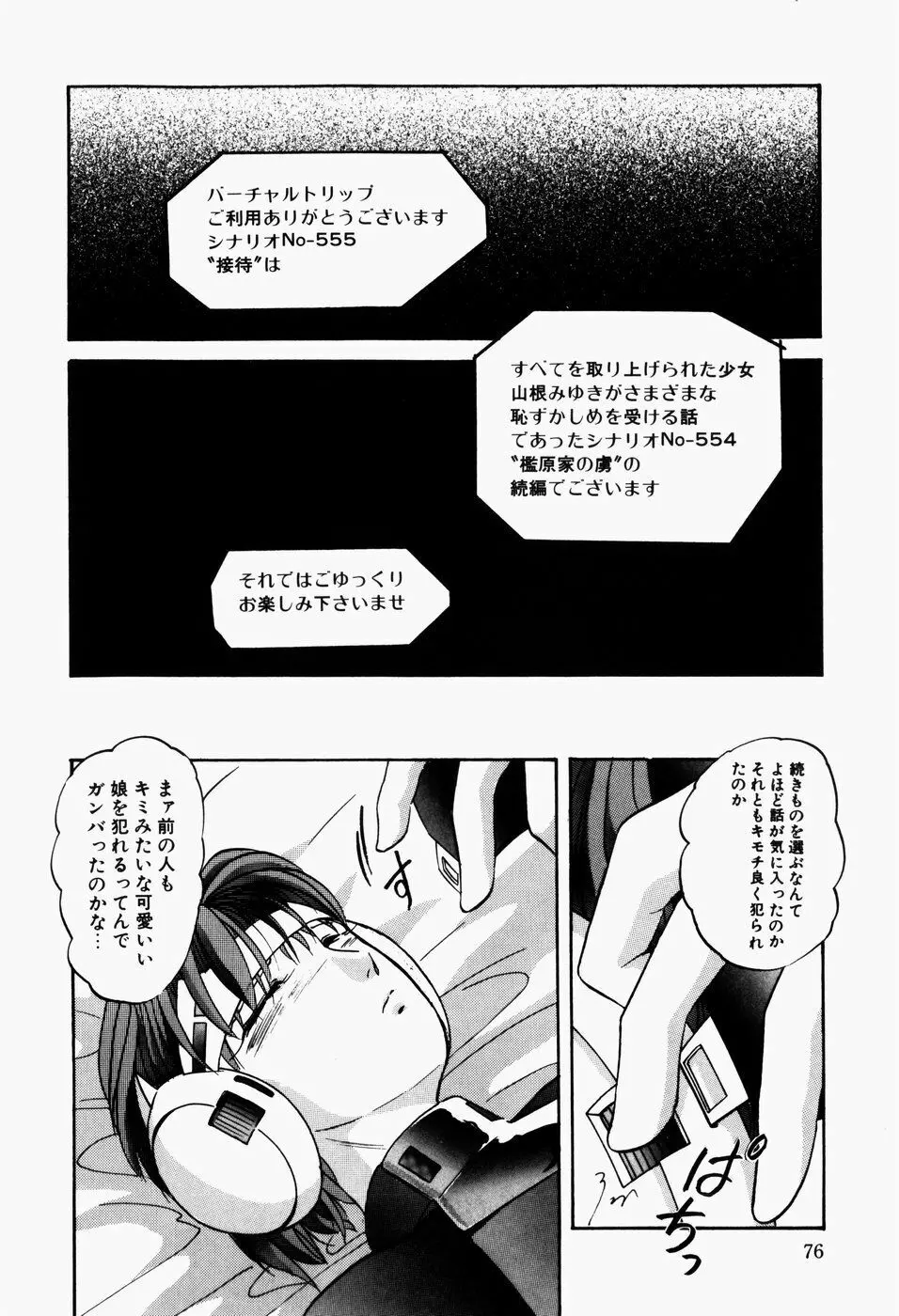 ファンシーツール Page.78