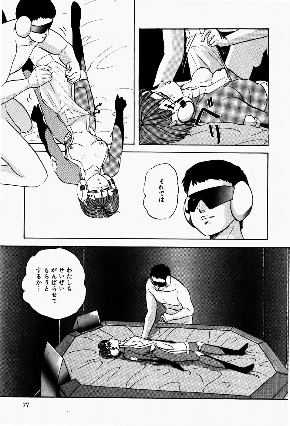 ファンシーツール Page.79