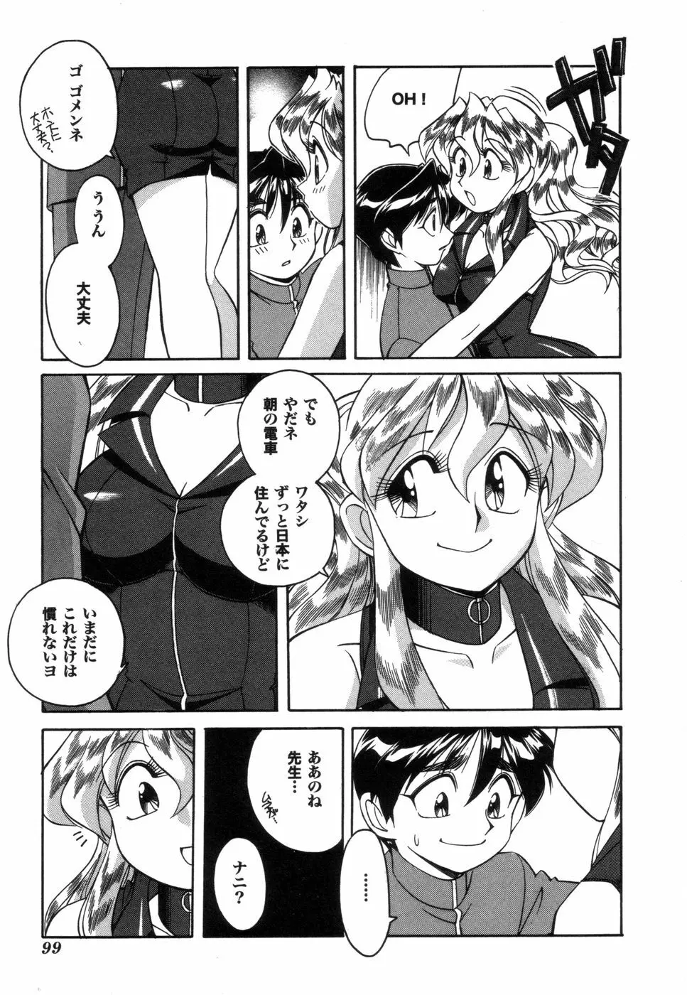 ふぁんしーFREE Page.100