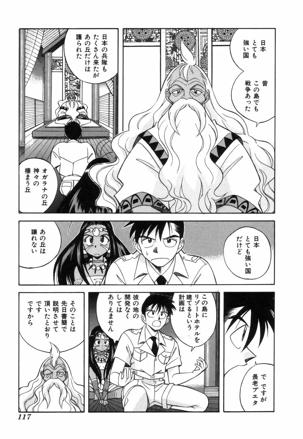 ふぁんしーFREE Page.118