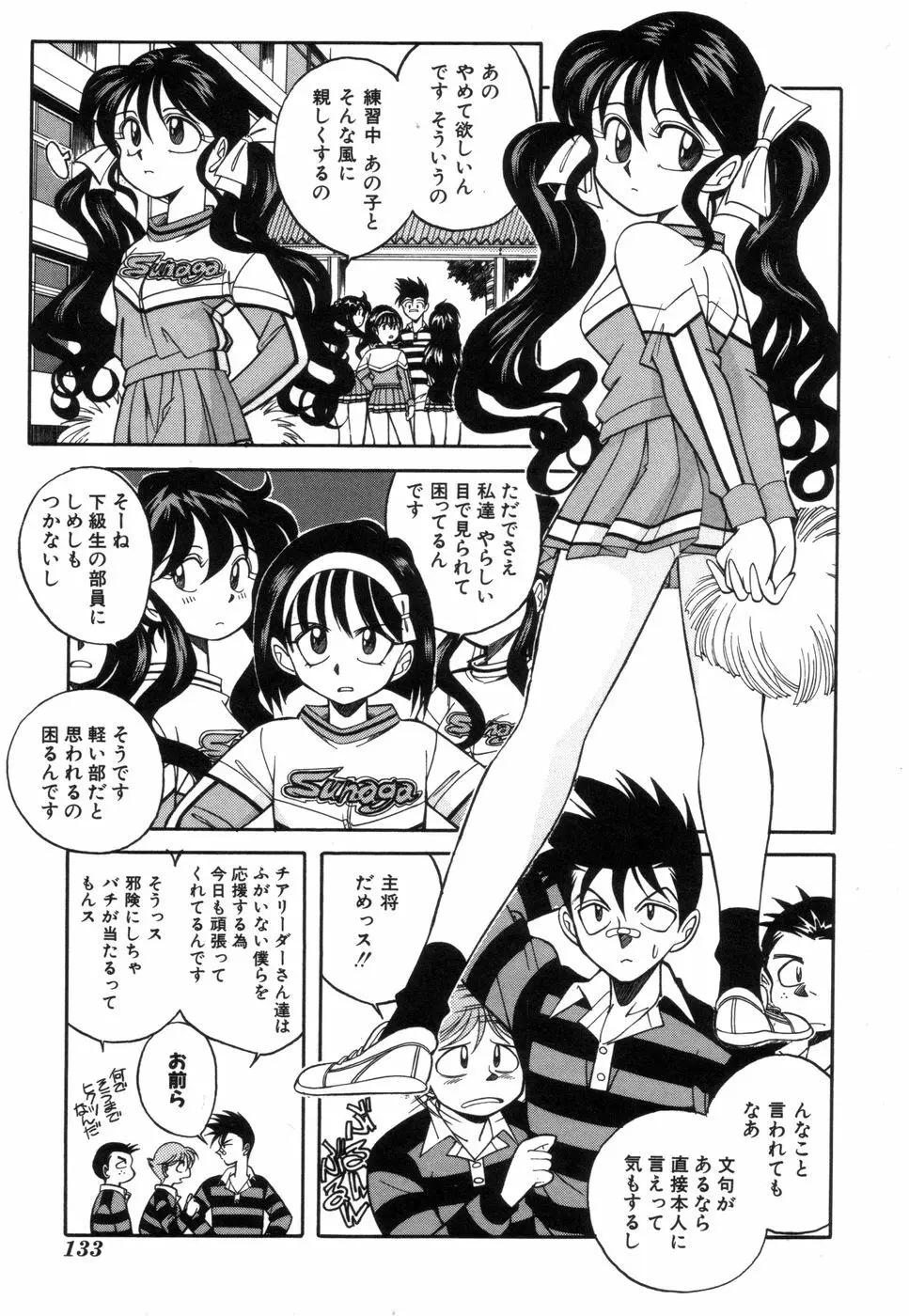 ふぁんしーFREE Page.134