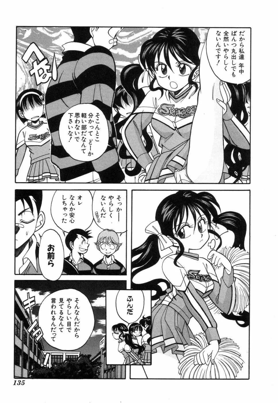 ふぁんしーFREE Page.136