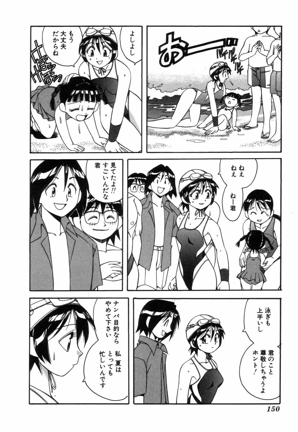 ふぁんしーFREE Page.151