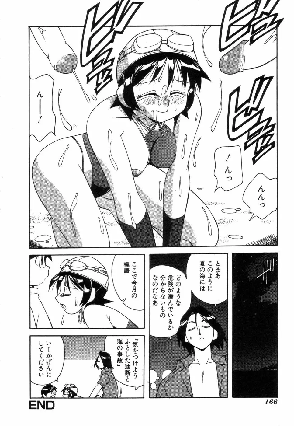 ふぁんしーFREE Page.167