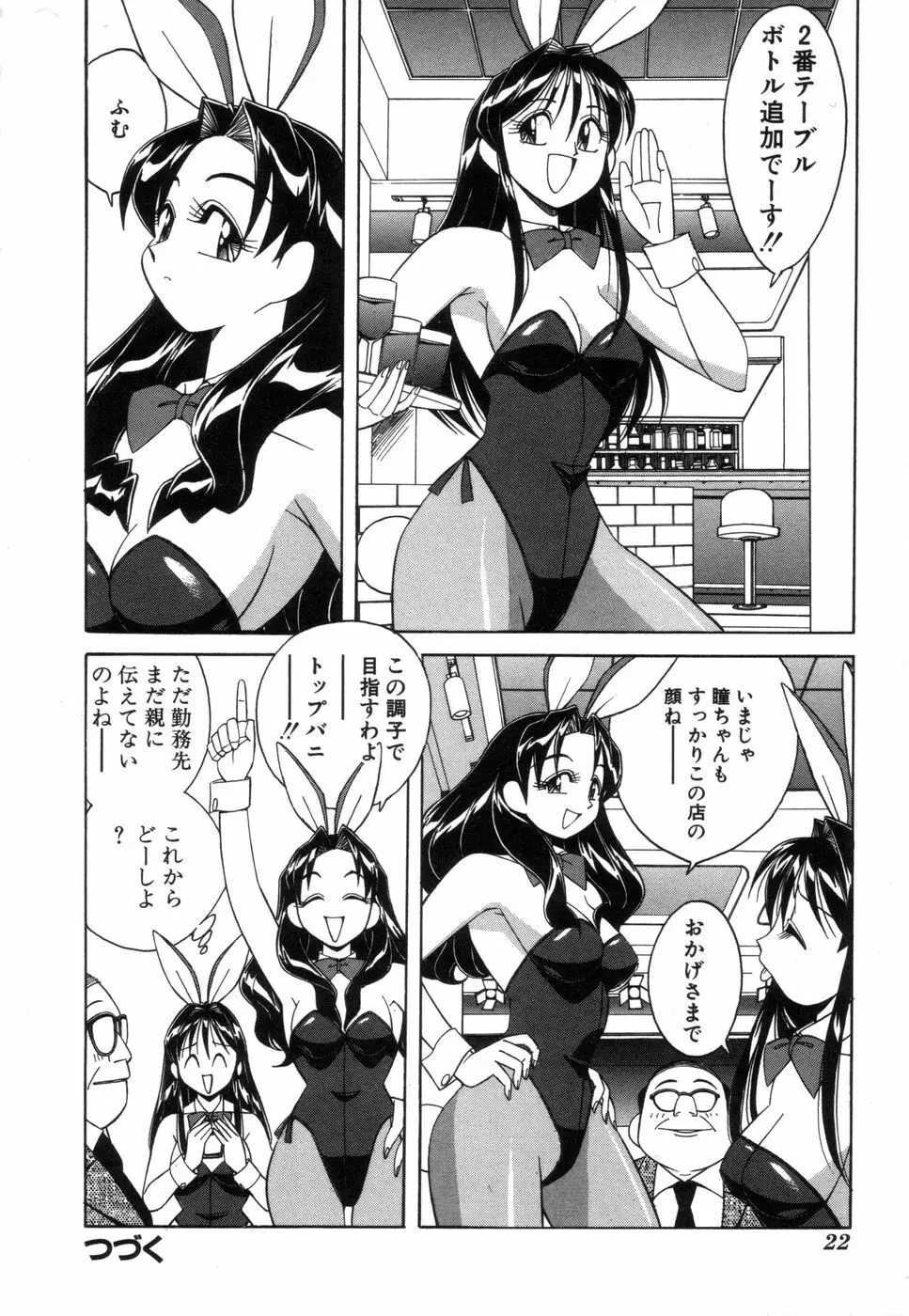 ふぁんしーFREE Page.23