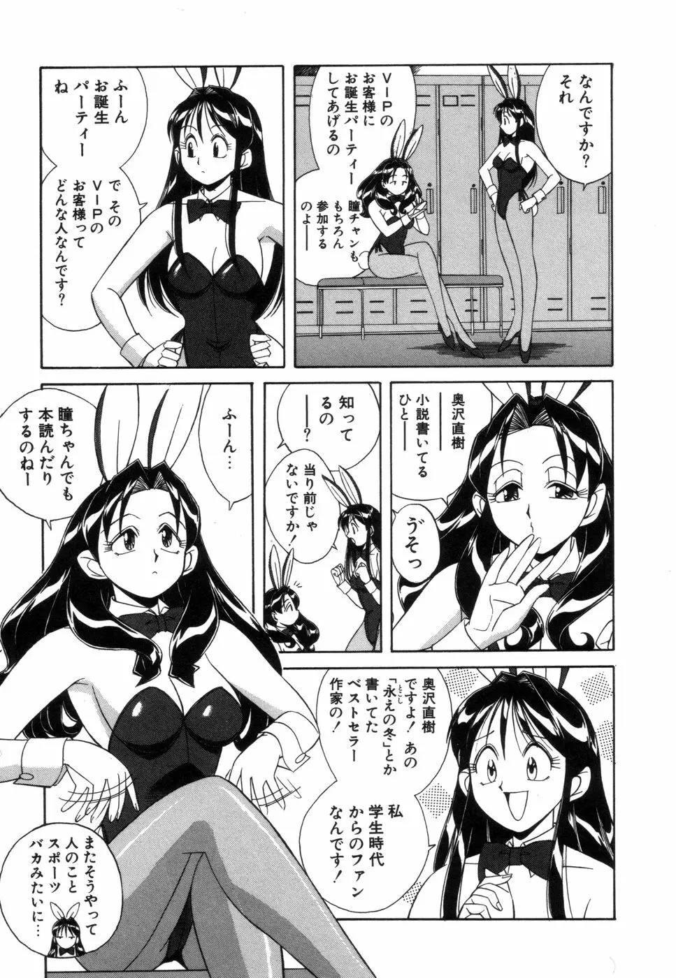 ふぁんしーFREE Page.26