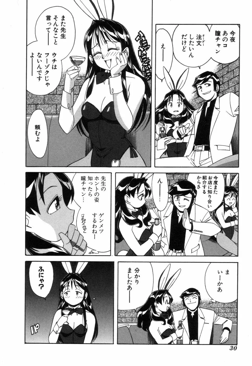 ふぁんしーFREE Page.31