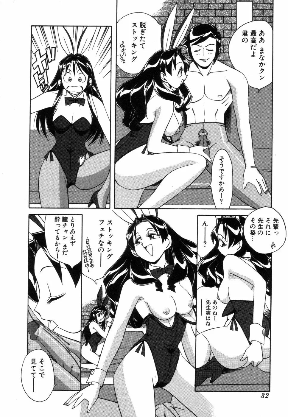 ふぁんしーFREE Page.33