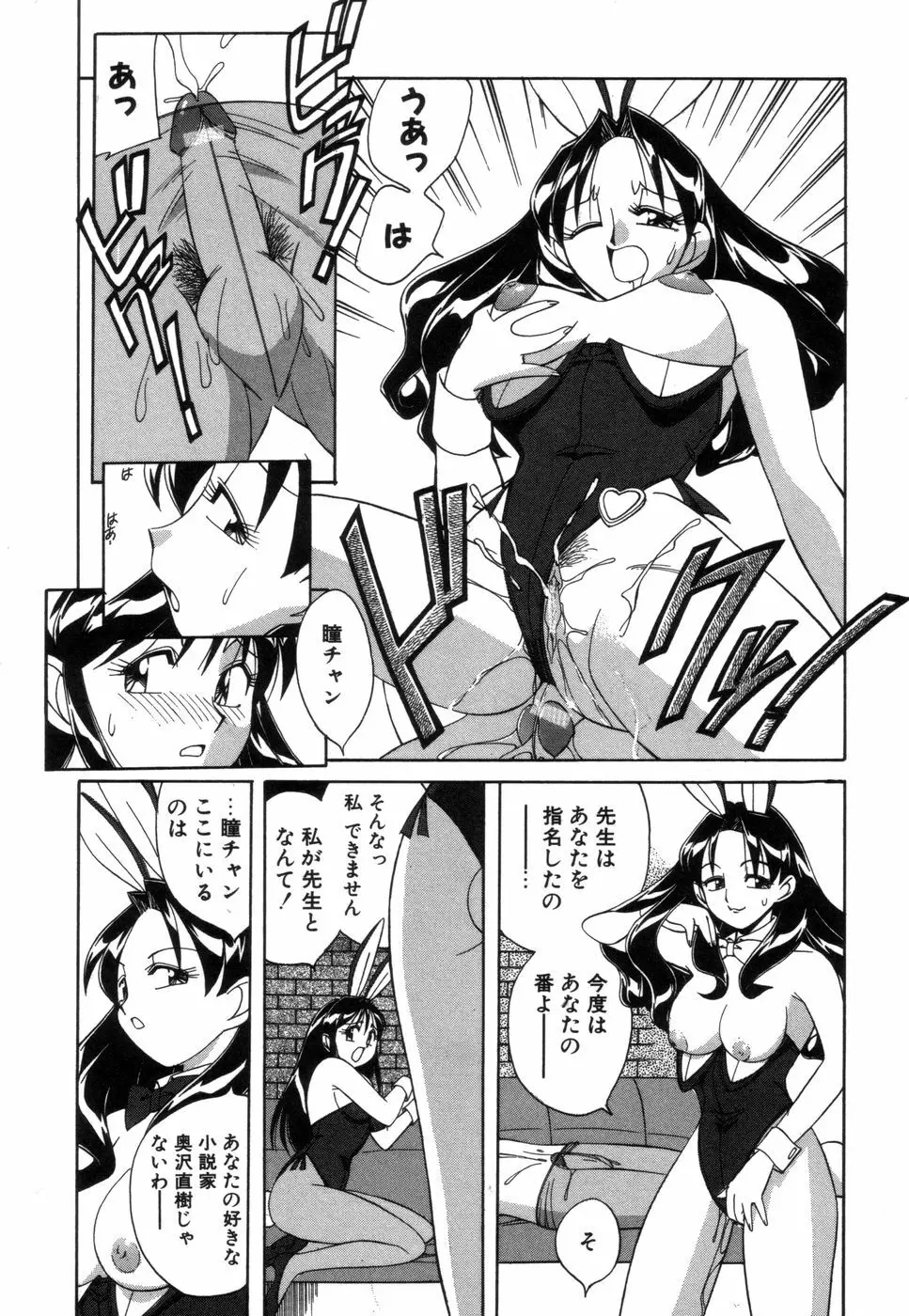 ふぁんしーFREE Page.37