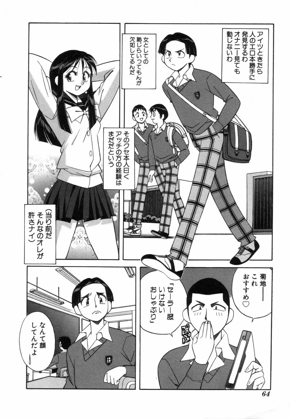 ふぁんしーFREE Page.65