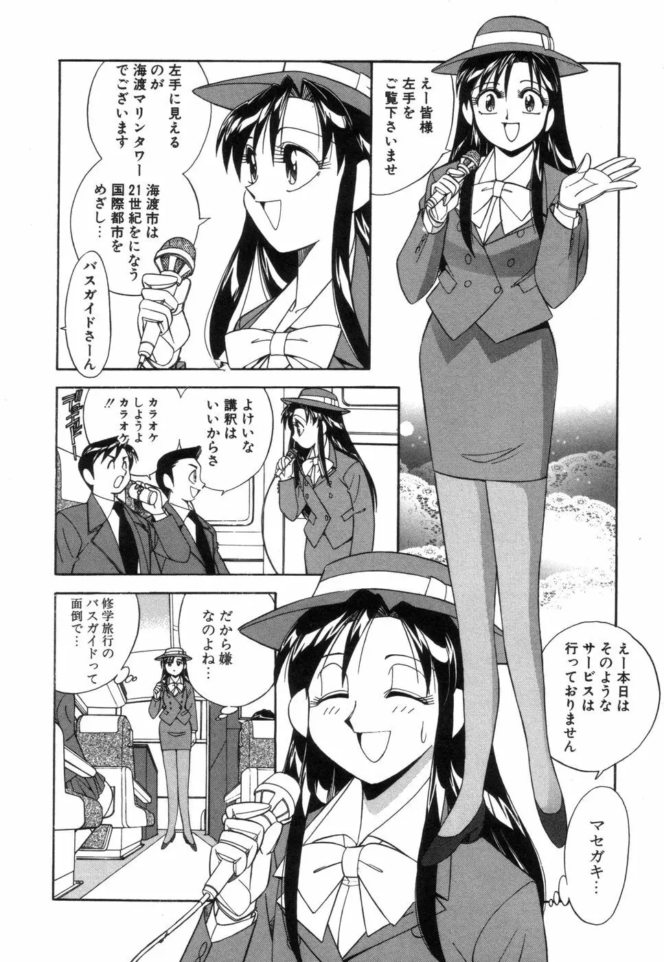 ふぁんしーFREE Page.81