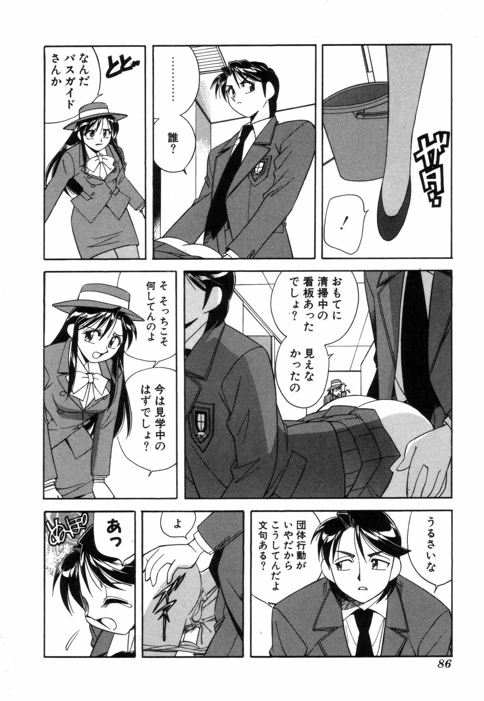 ふぁんしーFREE Page.87