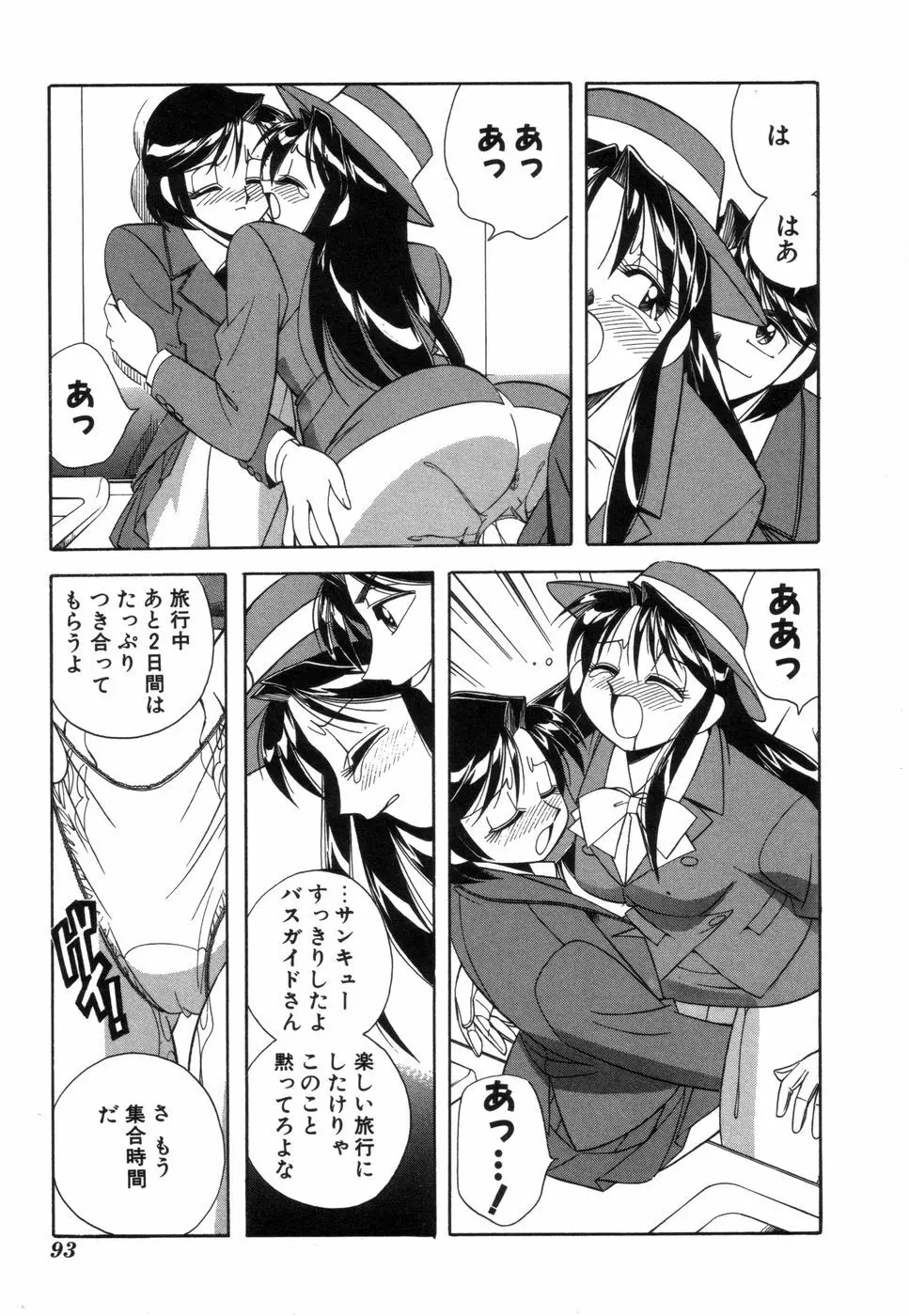 ふぁんしーFREE Page.94