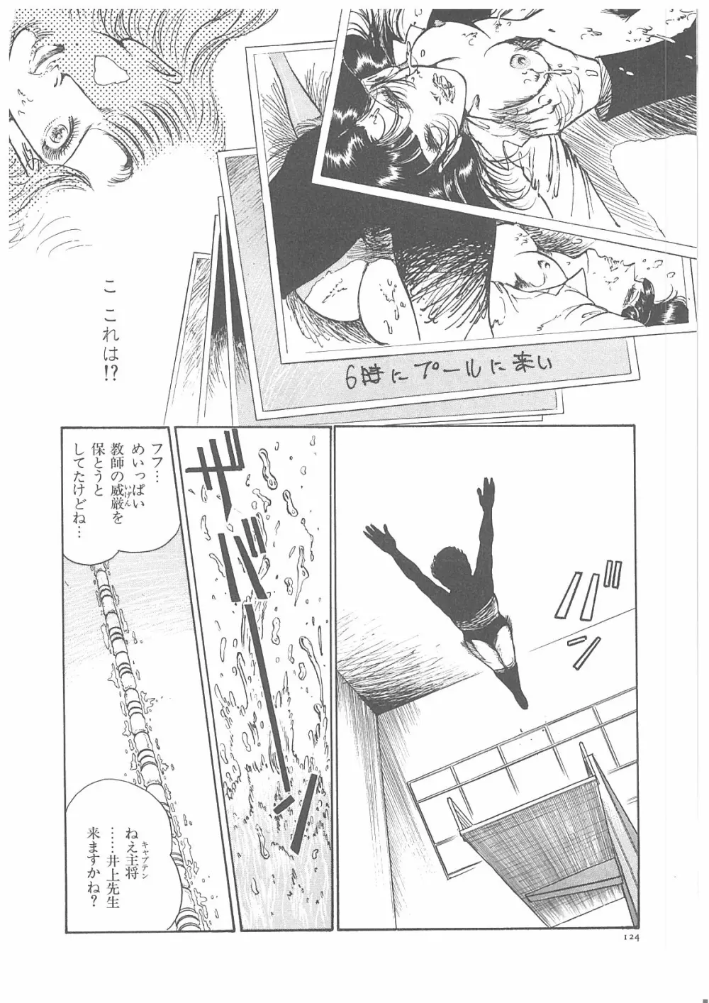 女教師辱す！ Page.131