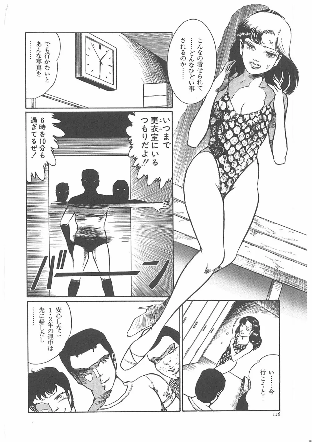 女教師辱す！ Page.133