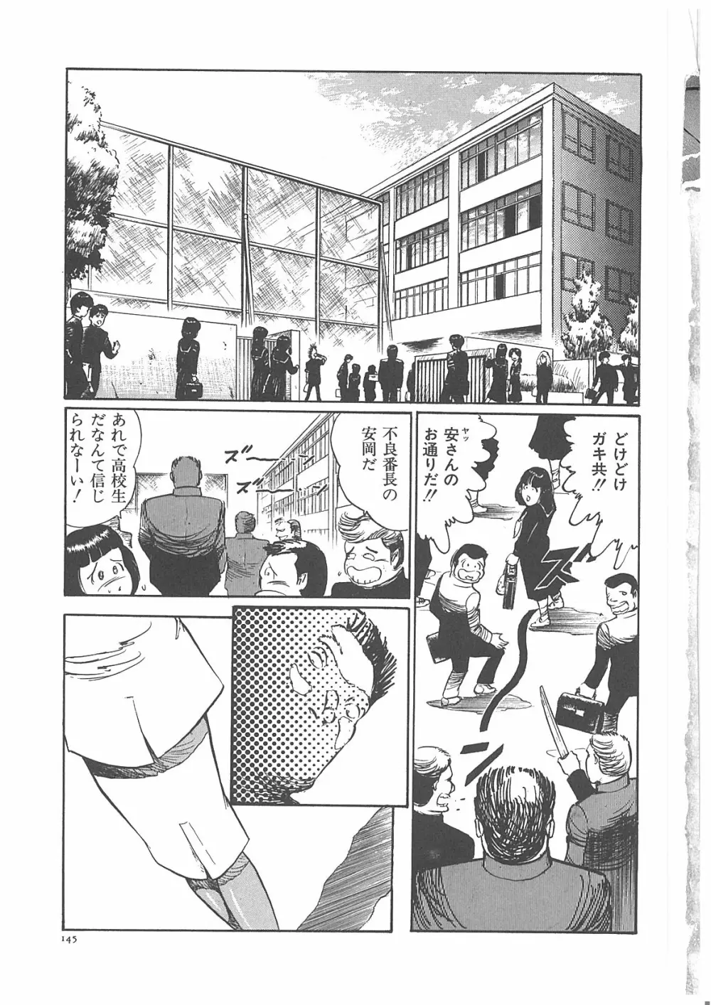 女教師辱す！ Page.150