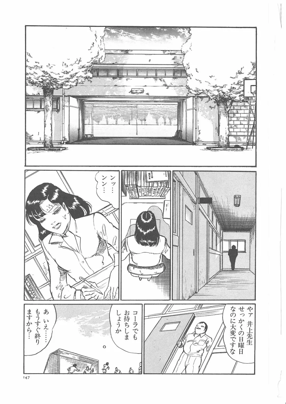 女教師辱す！ Page.152