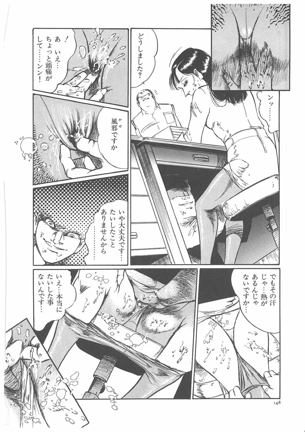 女教師辱す！ Page.153