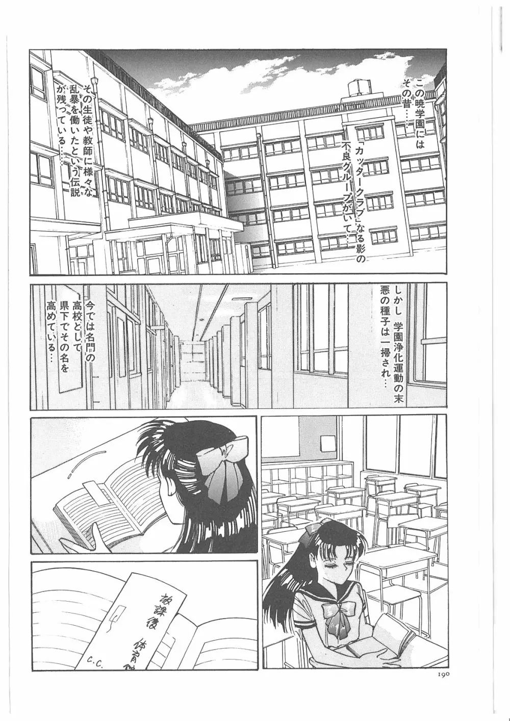 女教師辱す！ Page.195