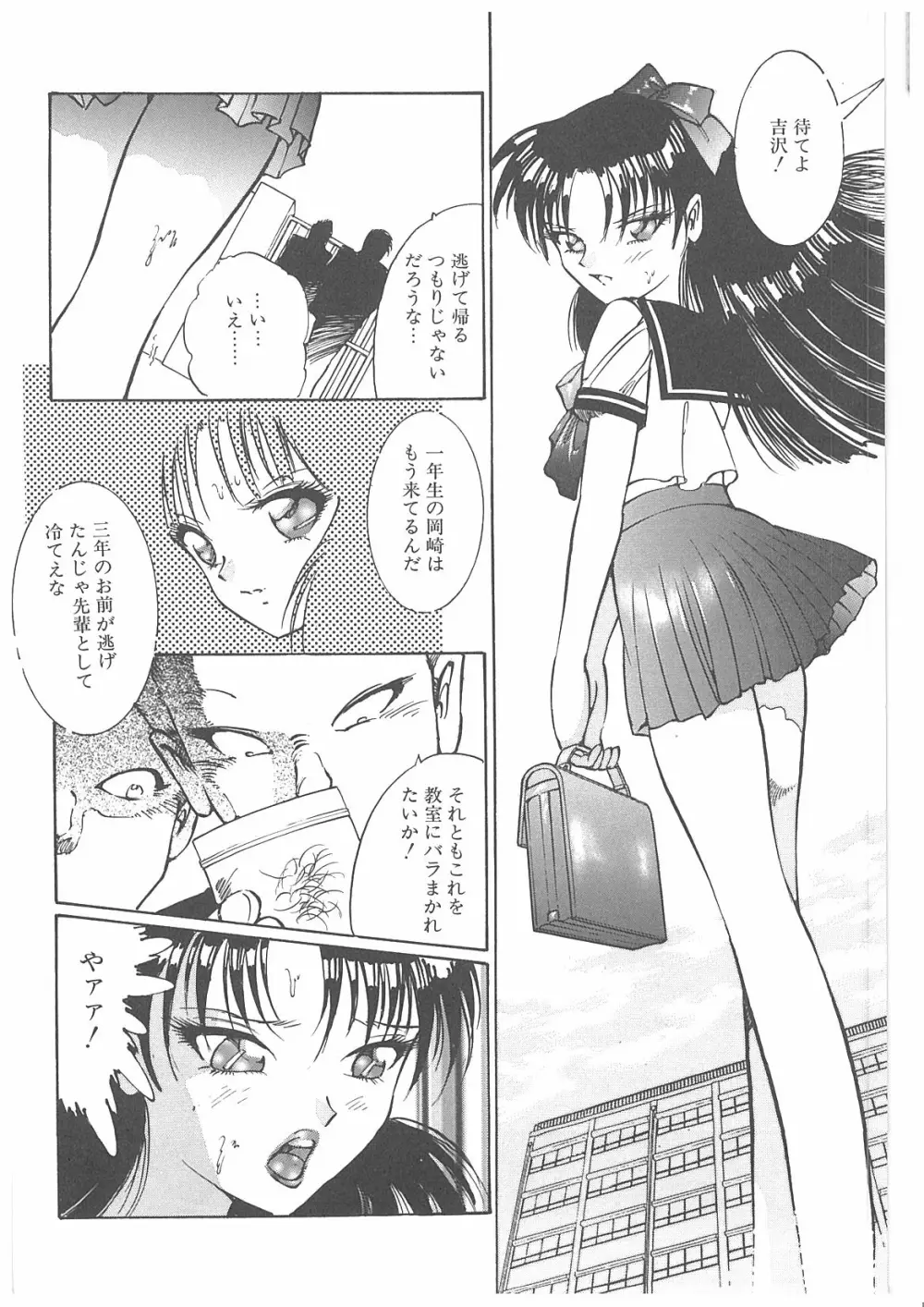 女教師辱す！ Page.197