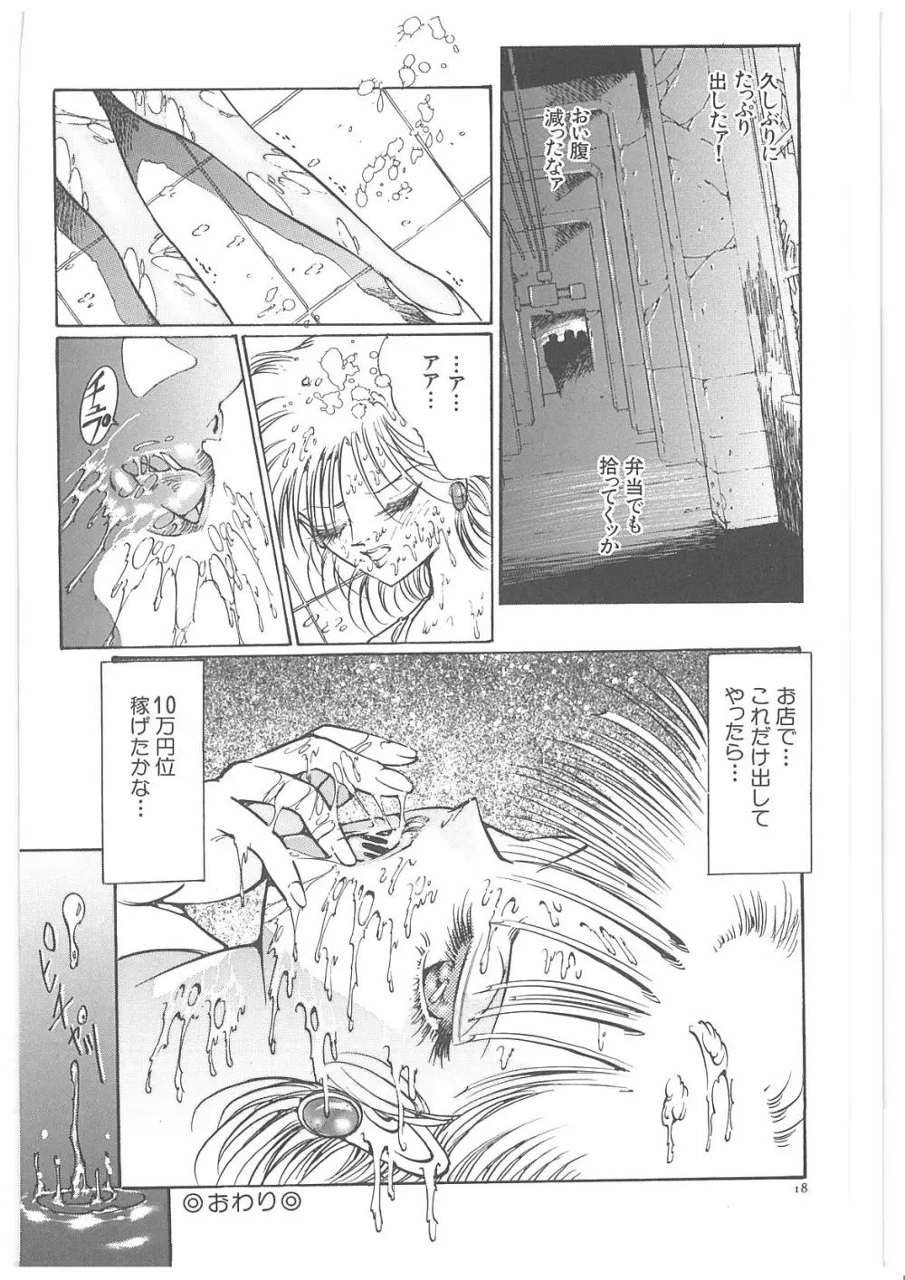 女教師辱す！ Page.25