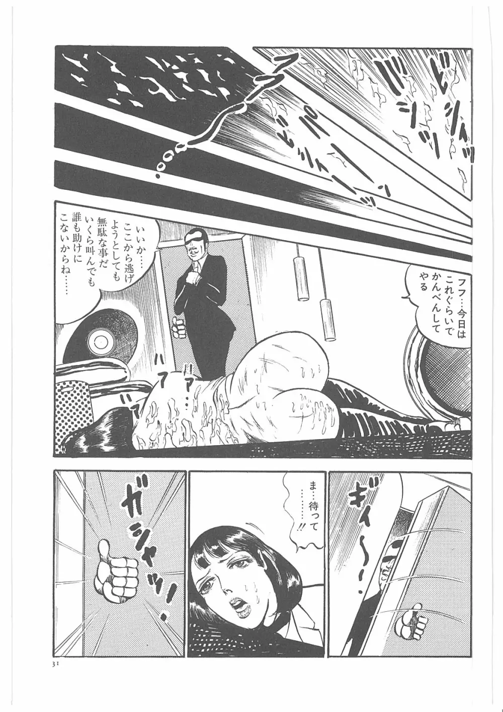 女教師辱す！ Page.38