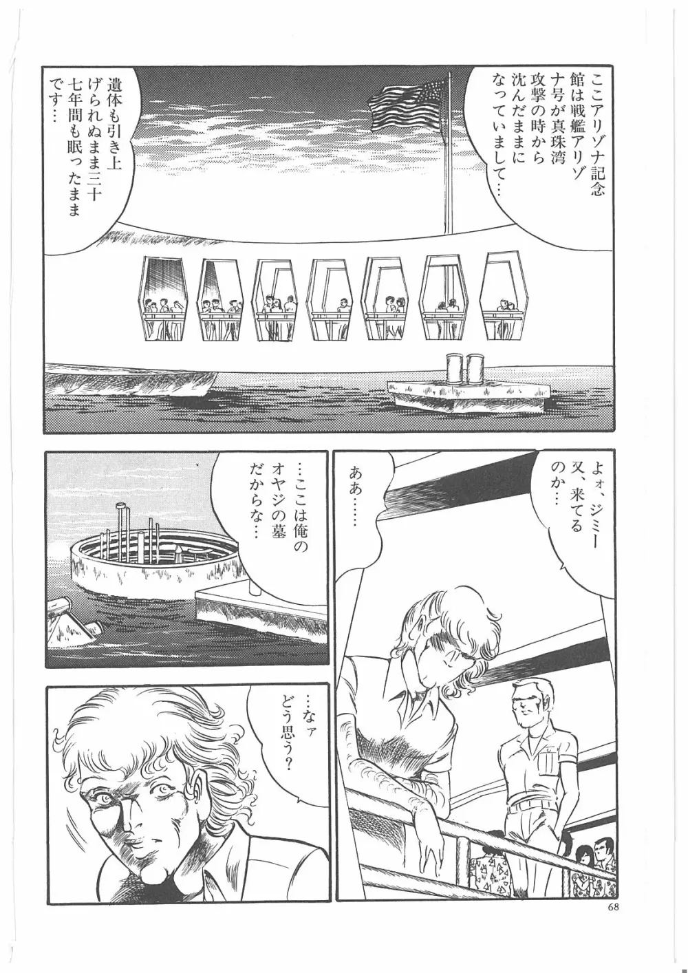 女教師辱す！ Page.75