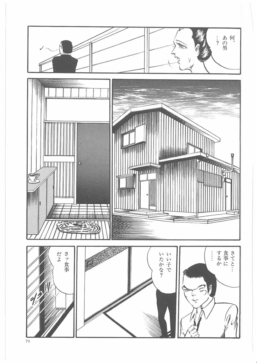 女教師辱す！ Page.80