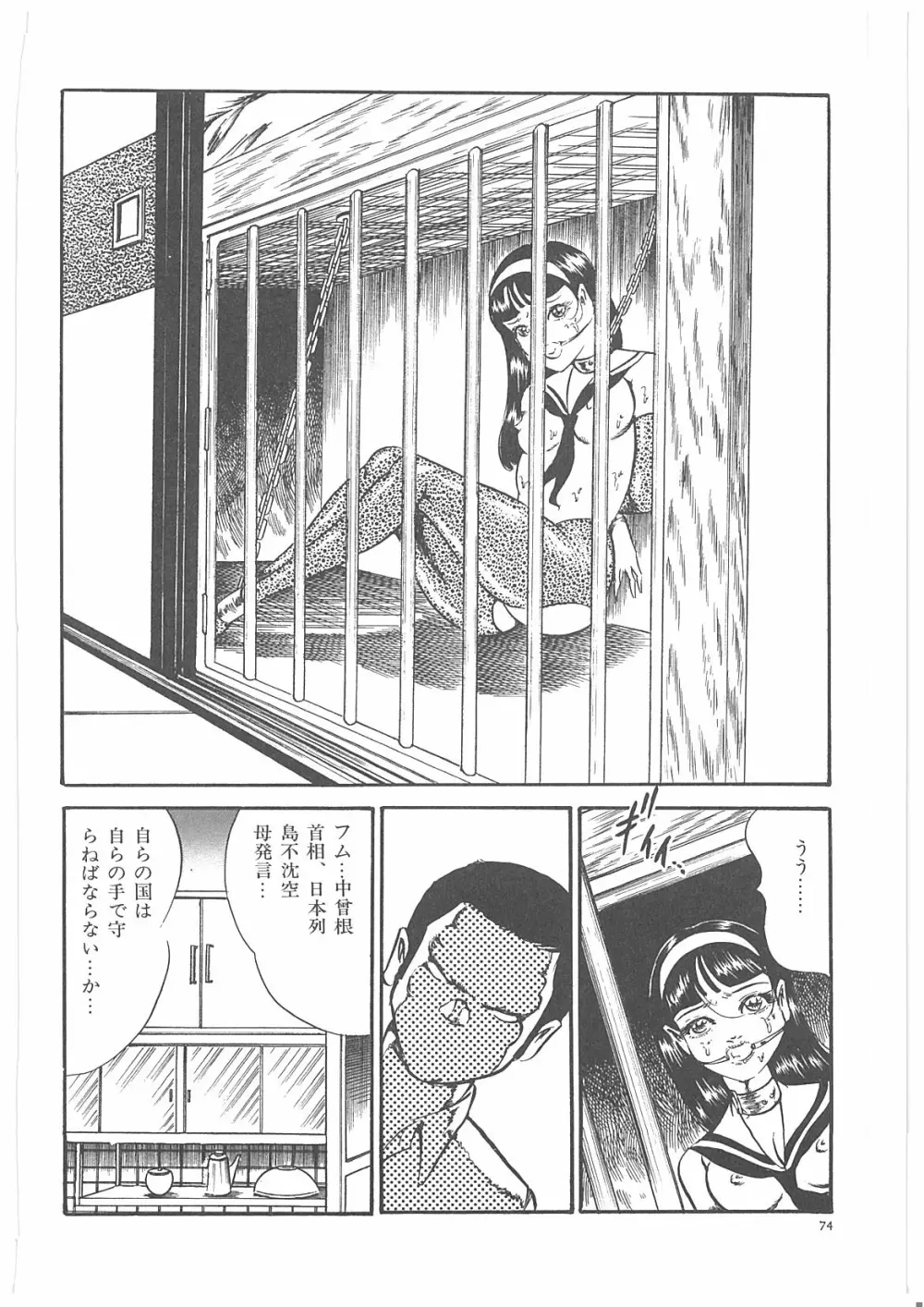 女教師辱す！ Page.81