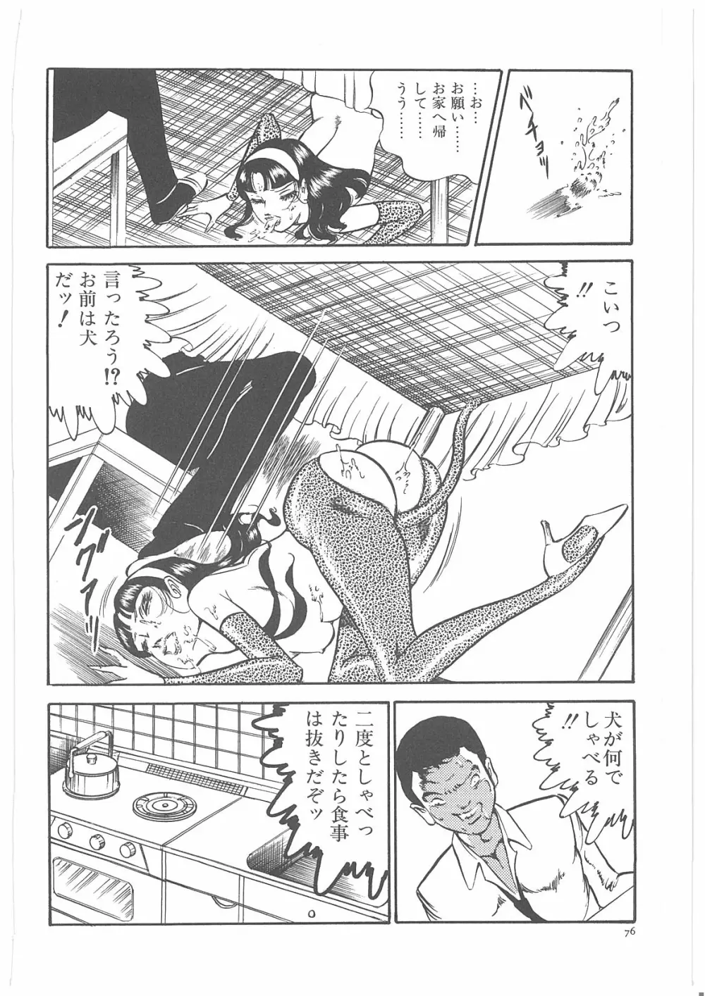 女教師辱す！ Page.83