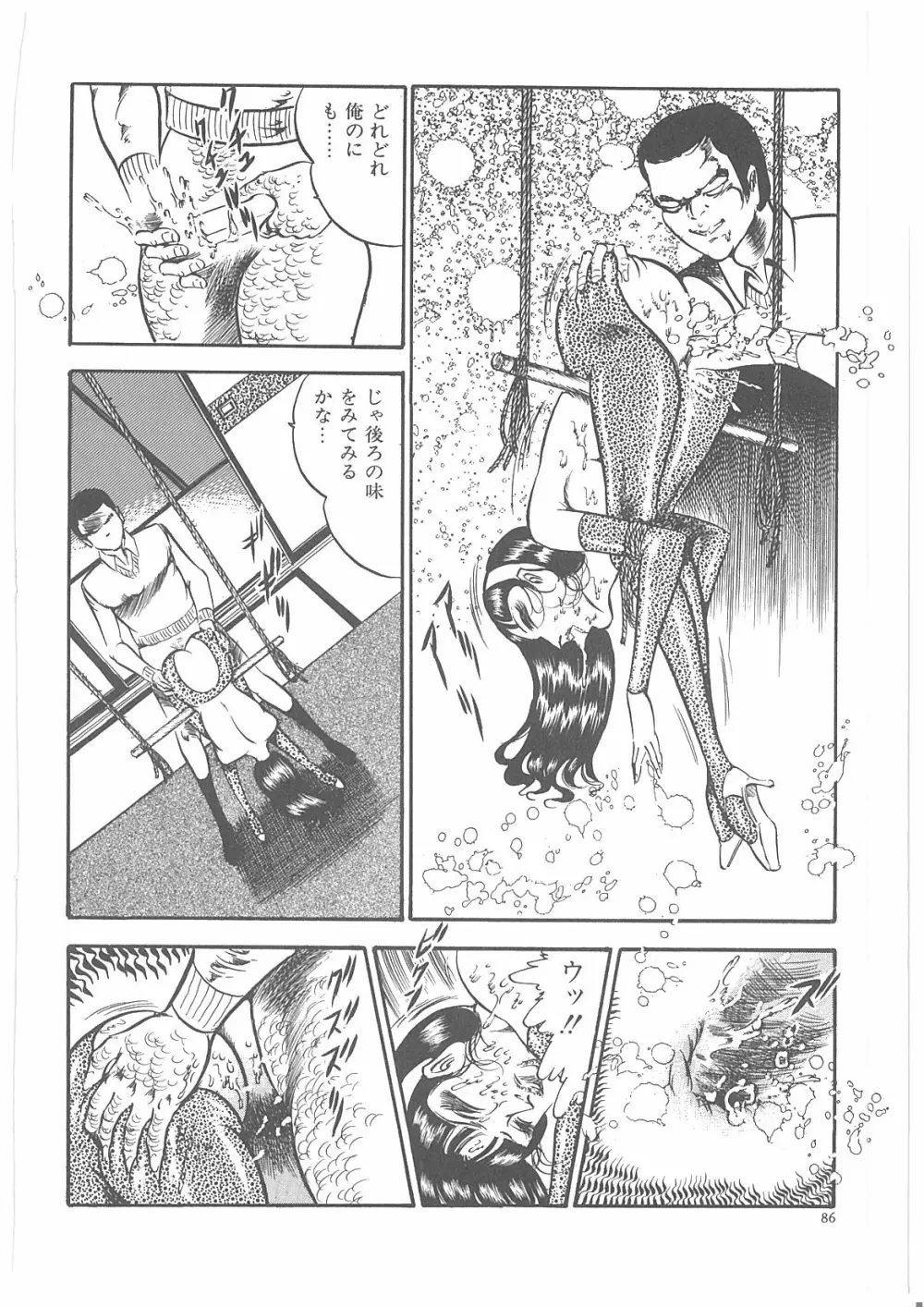 女教師辱す！ Page.93