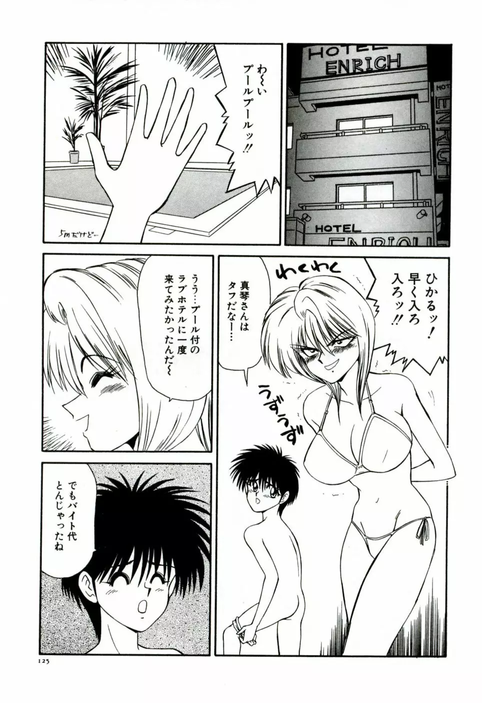 伊駒一平 NEXT!! 美少女・ロリータ篇 Page.134