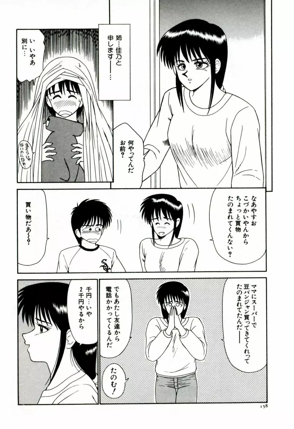 伊駒一平 NEXT!! 美少女・ロリータ篇 Page.167