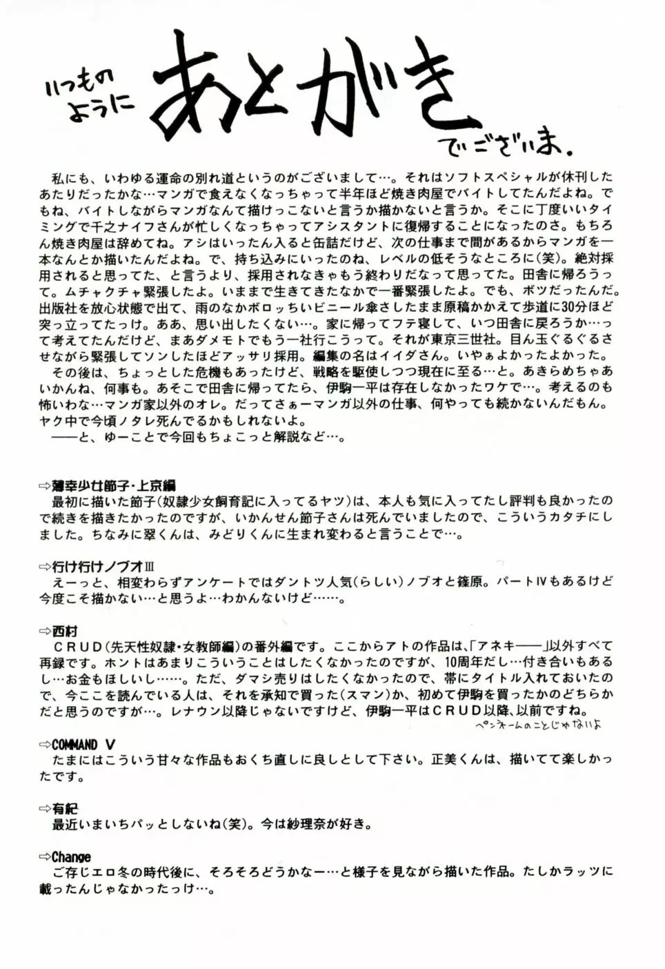 伊駒一平 NEXT!! 美少女・ロリータ篇 Page.182