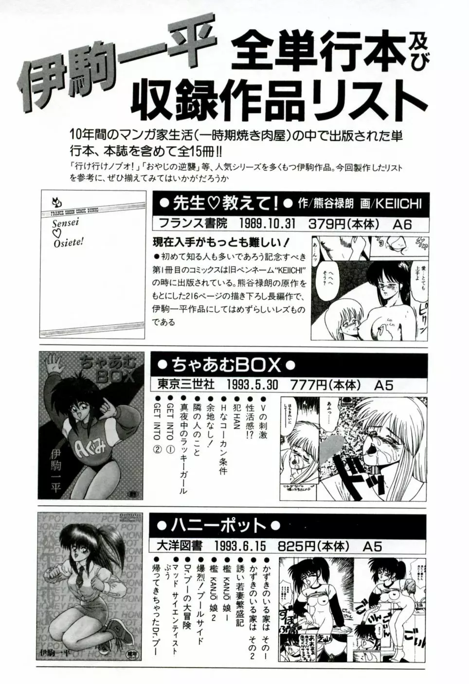 伊駒一平 NEXT!! 美少女・ロリータ篇 Page.186