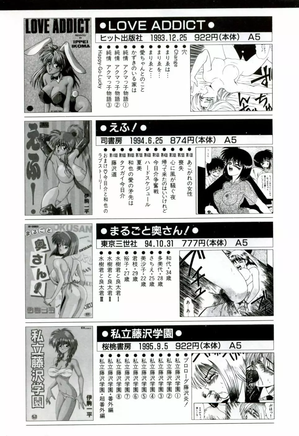 伊駒一平 NEXT!! 美少女・ロリータ篇 Page.187
