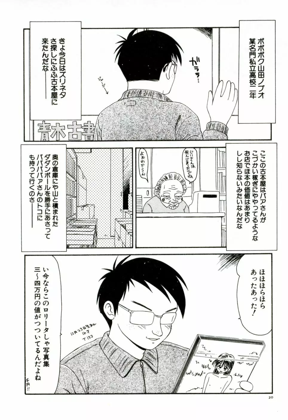 伊駒一平 NEXT!! 美少女・ロリータ篇 Page.29