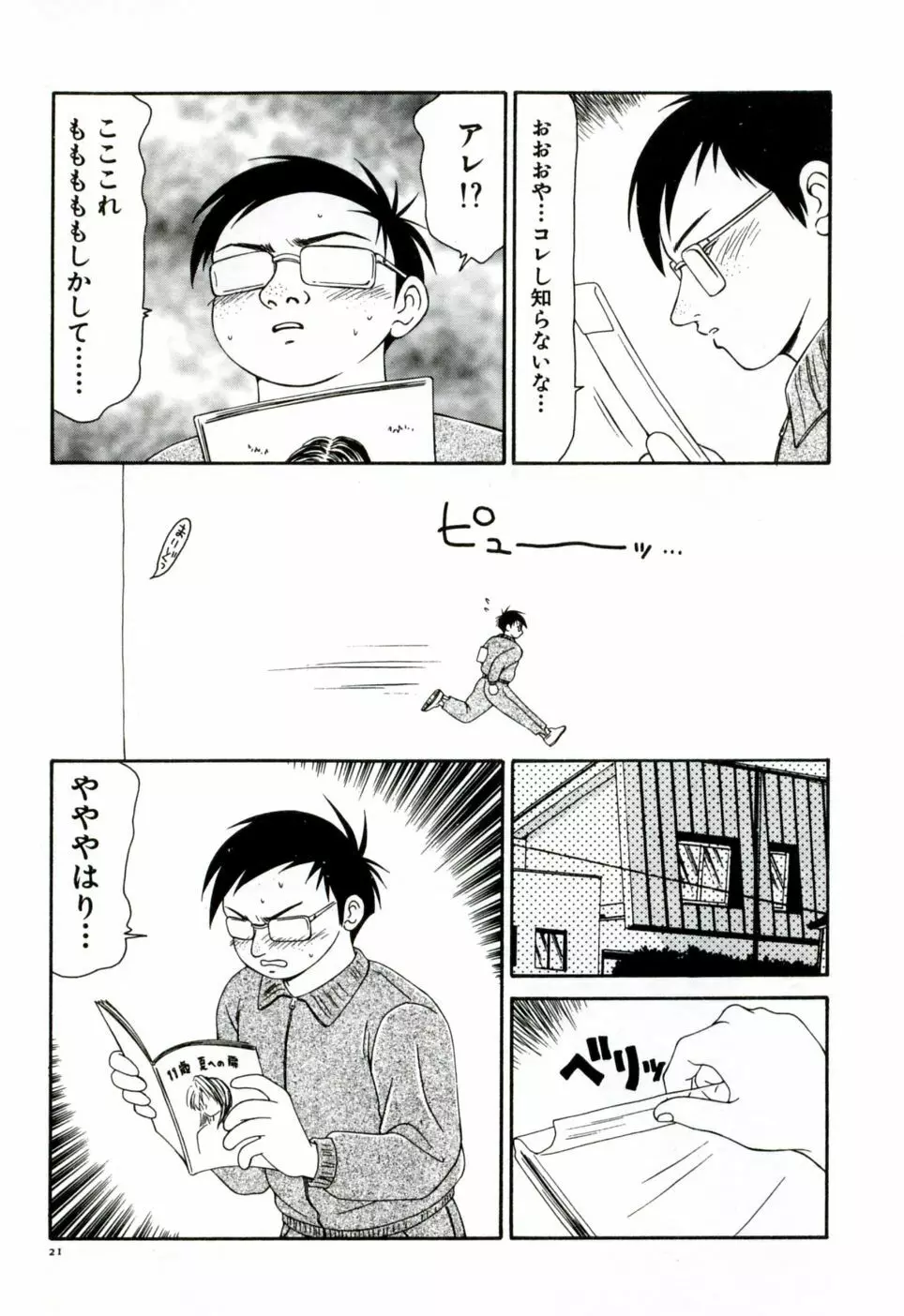 伊駒一平 NEXT!! 美少女・ロリータ篇 Page.30