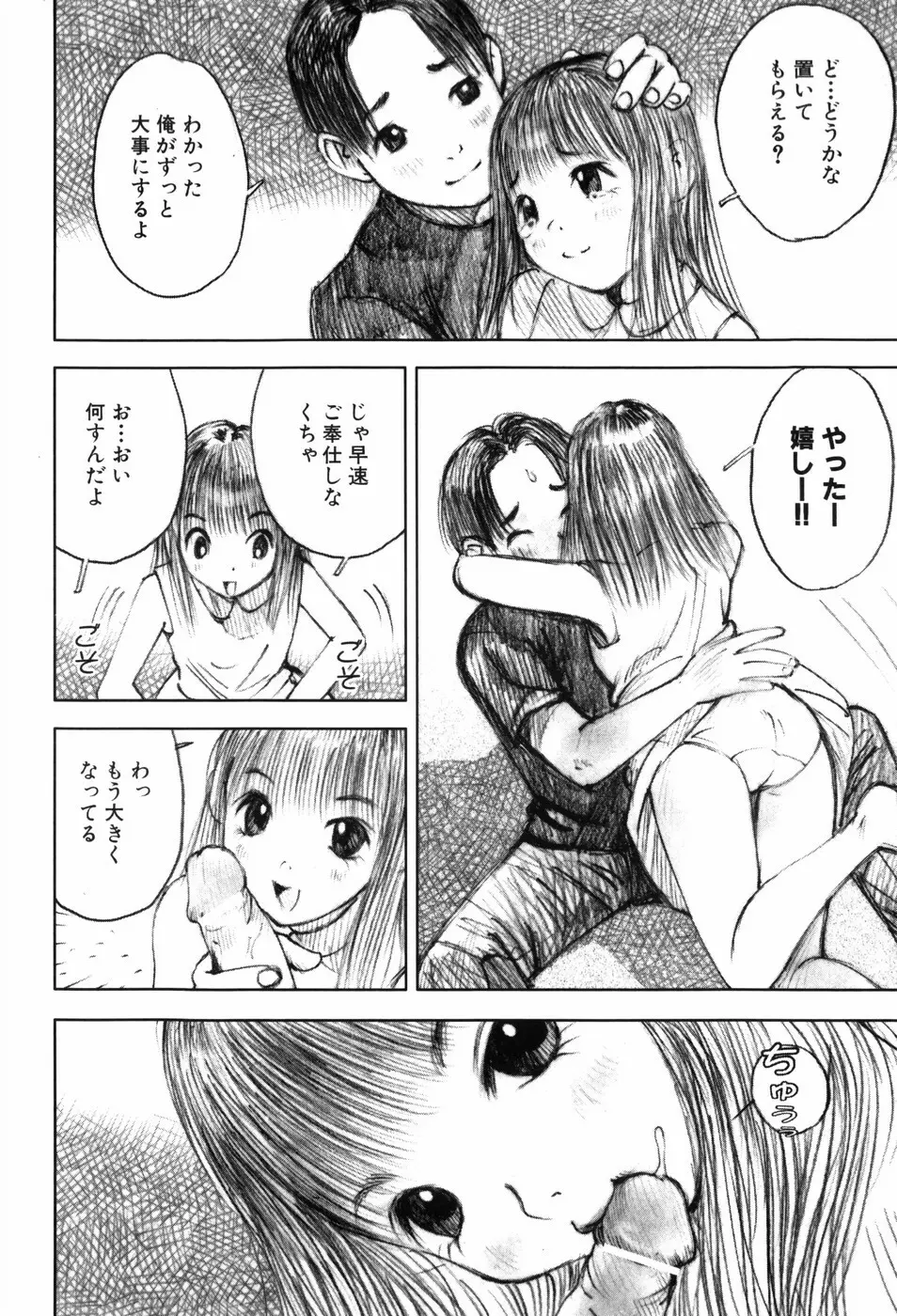 少女迷宮 Page.22